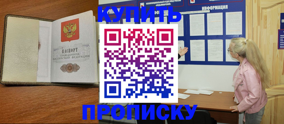 временная регистрация недорого в Новоузенске