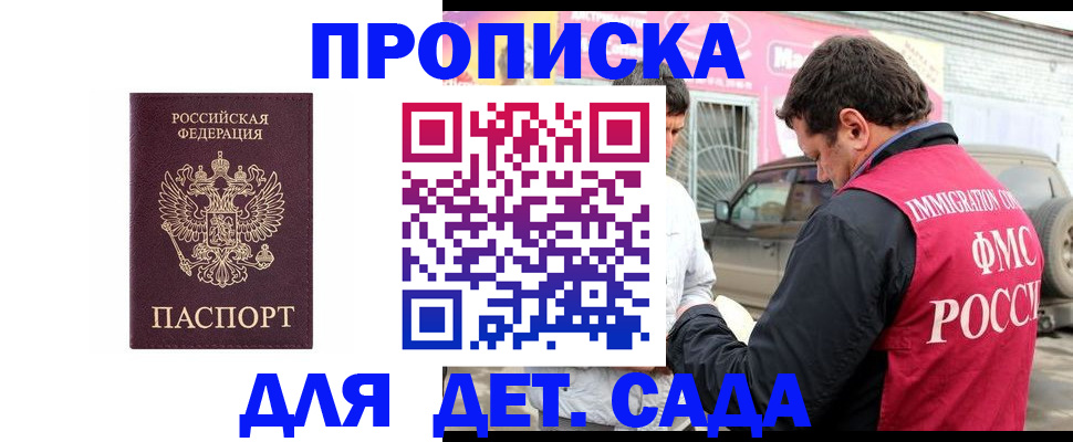 временная регистрация купить в Новоузенске