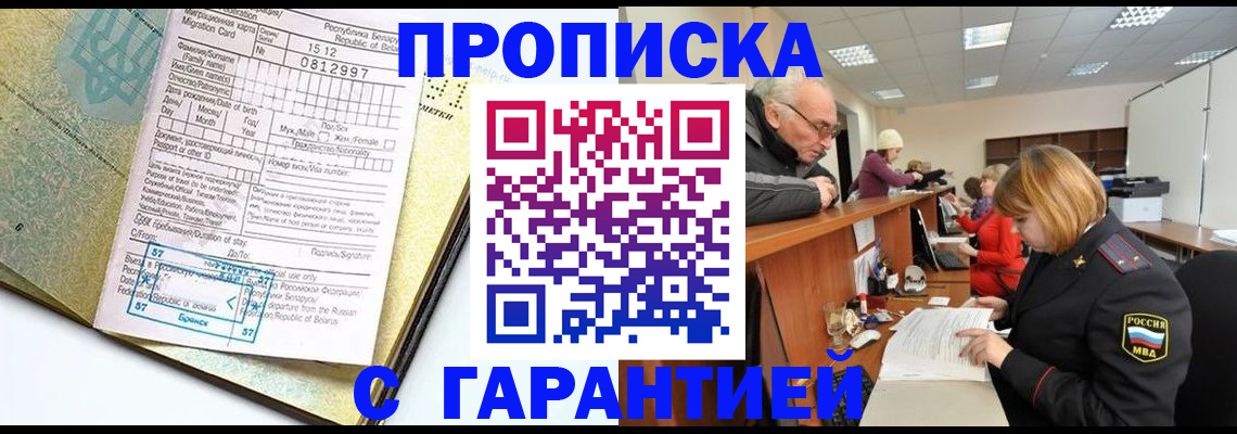 временная регистрация в Новоузенске